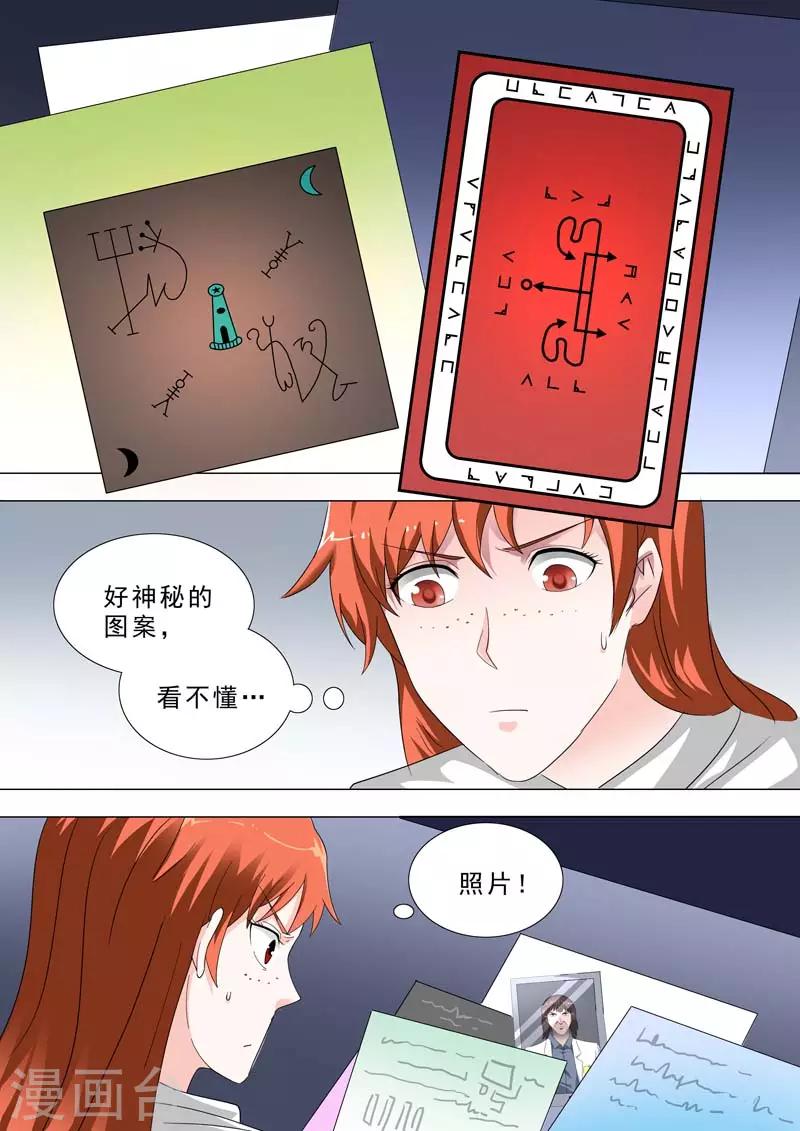 🍹荒野小屋 第229话 科学家秘密 第1页