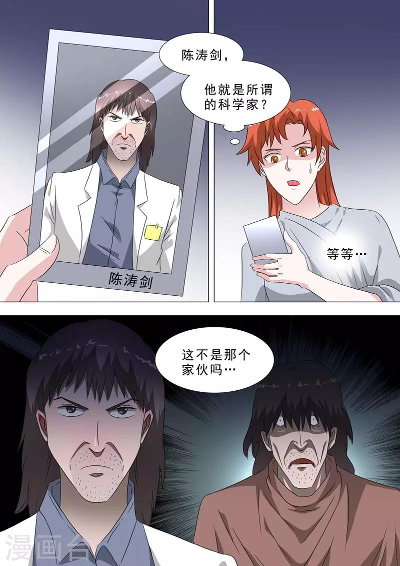 🍹荒野小屋 第229话 科学家秘密 第2页