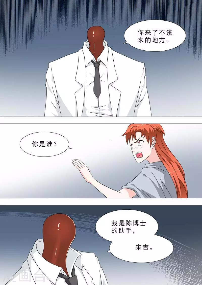 🍹荒野小屋 第229话 科学家秘密 第6页