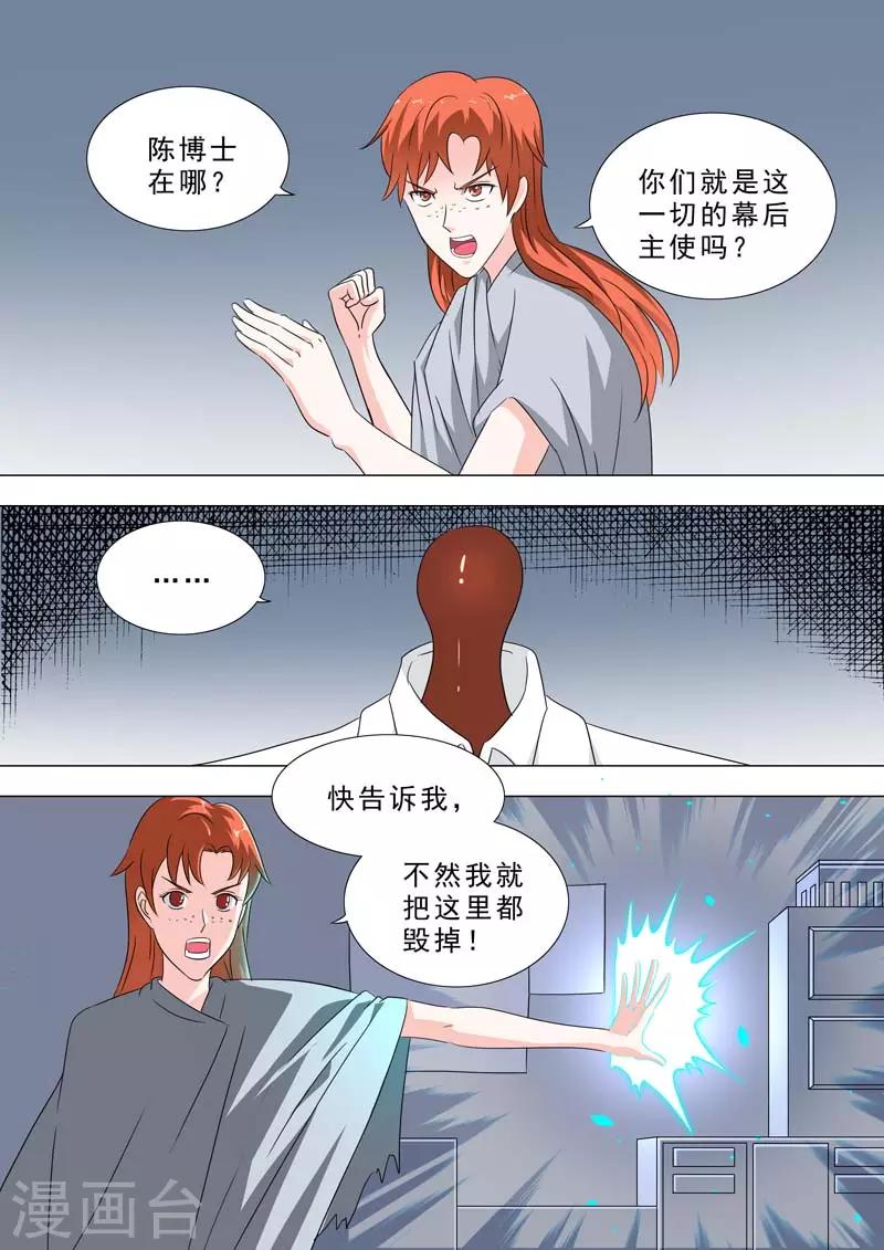 🍹荒野小屋 第229话 科学家秘密 第7页