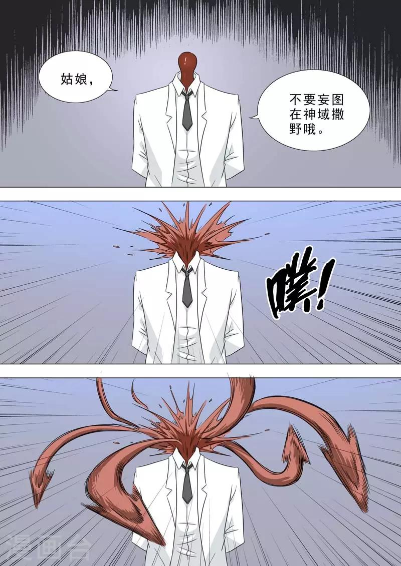 🍹荒野小屋 第229话 科学家秘密 第8页