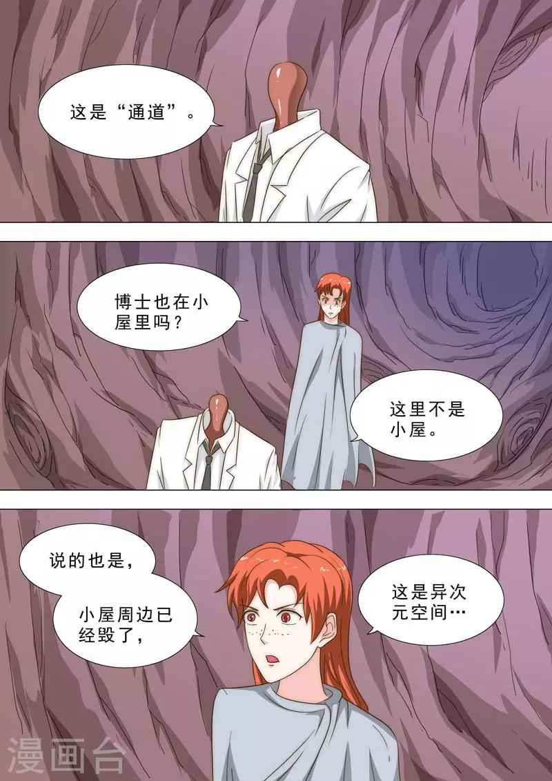 🍹荒野小屋 第231话 异次元空间 第1页