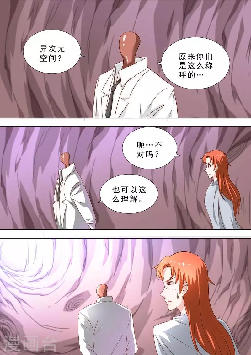 🍹荒野小屋 第231话 异次元空间 第2页