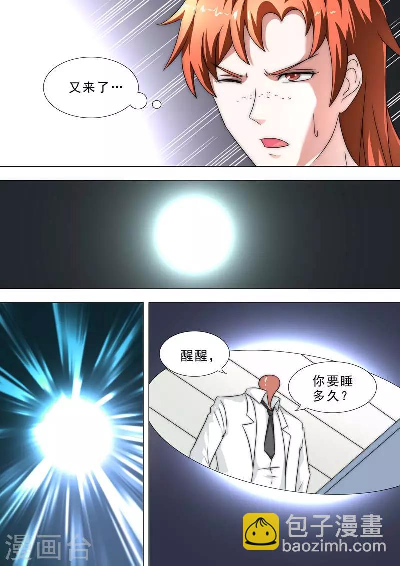 🍹荒野小屋 第231话 异次元空间 第3页
