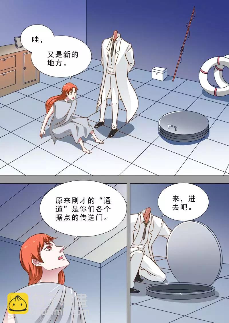 🍹荒野小屋 第231话 异次元空间 第4页