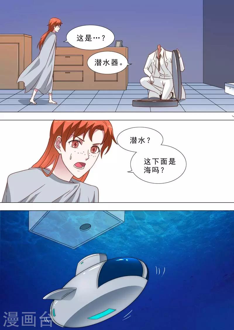 🍹荒野小屋 第231话 异次元空间 第5页
