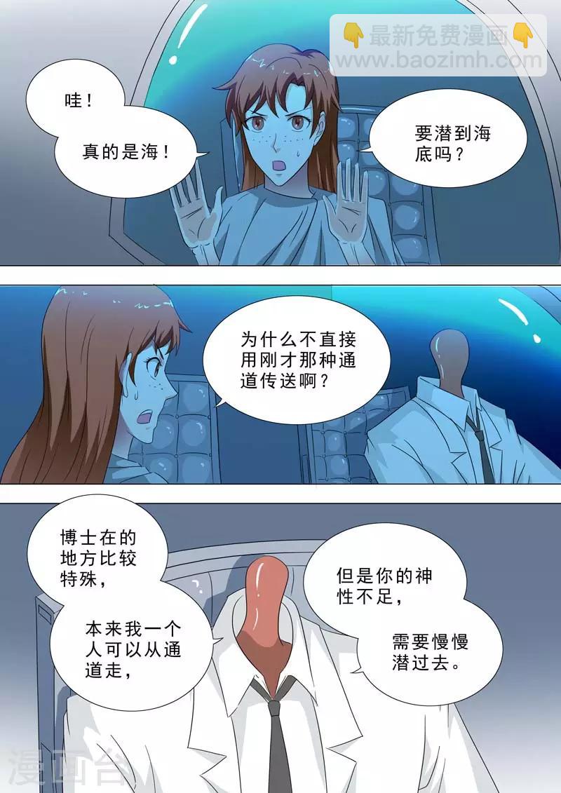 🍹荒野小屋 第231话 异次元空间 第6页