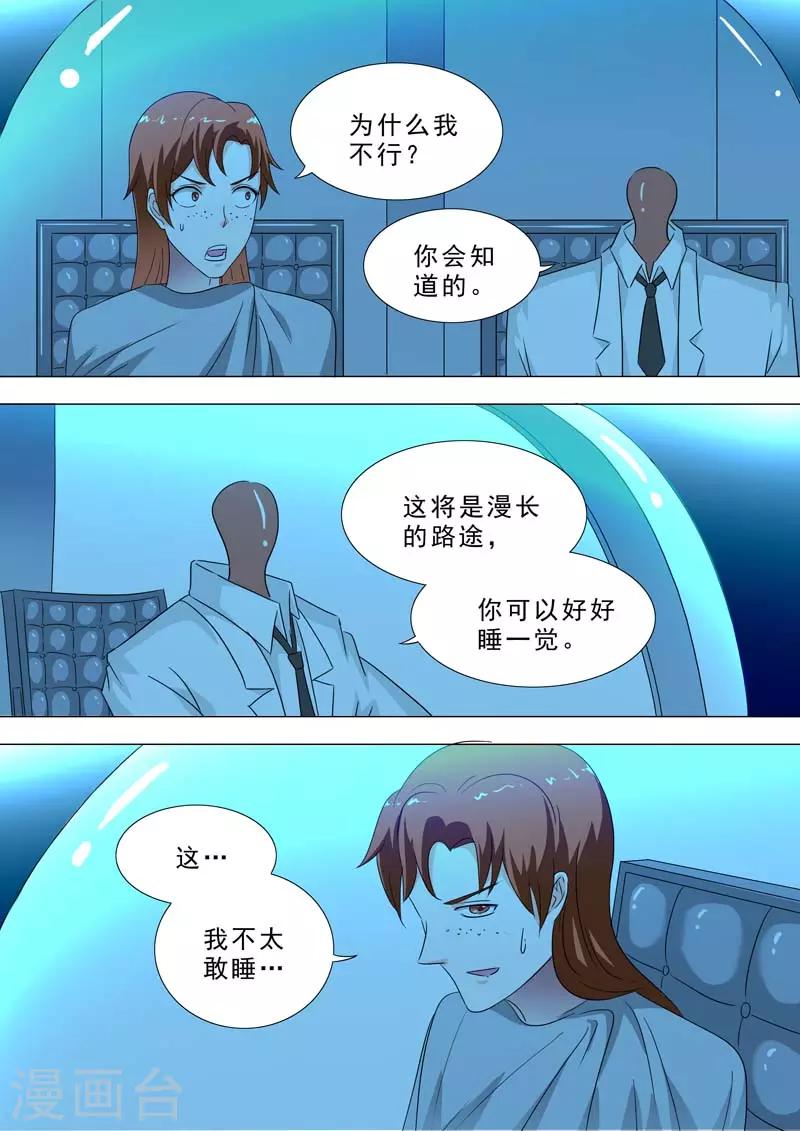 🍹荒野小屋 第231话 异次元空间 第7页
