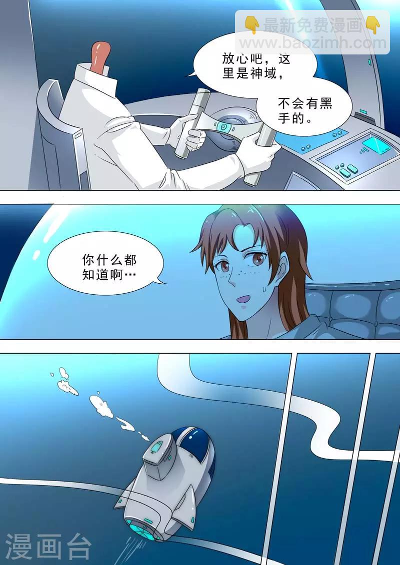 🍹荒野小屋 第231话 异次元空间 第8页