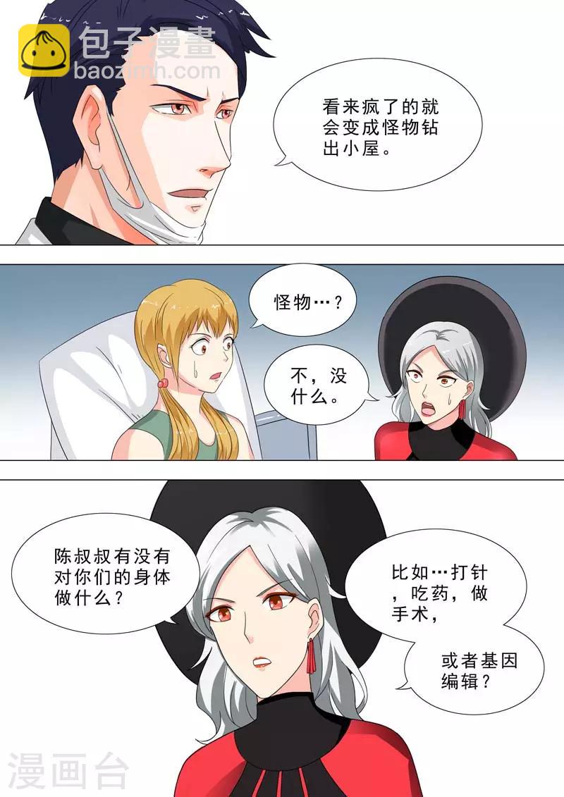 🍹荒野小屋 第233话 神秘纹身 第2页