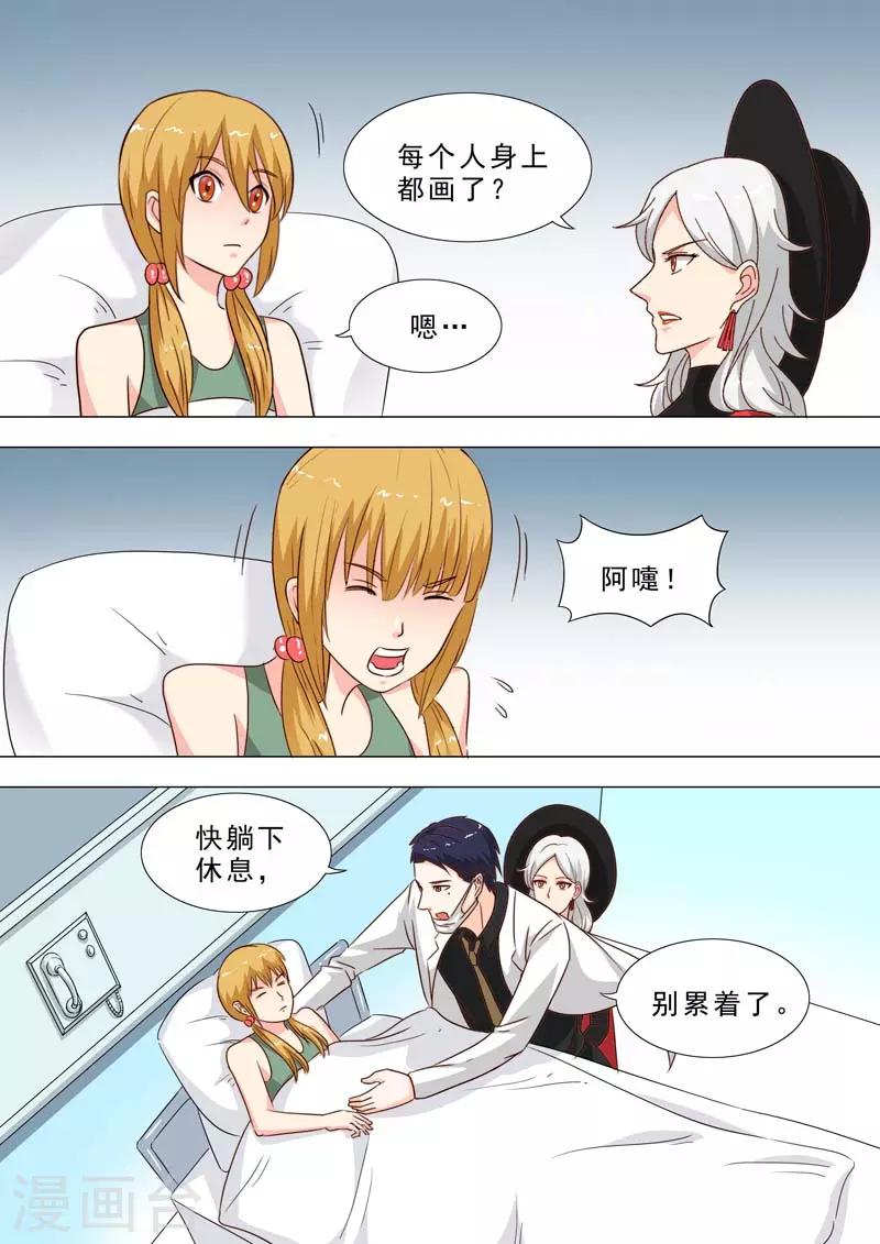 🍹荒野小屋 第233话 神秘纹身 第5页