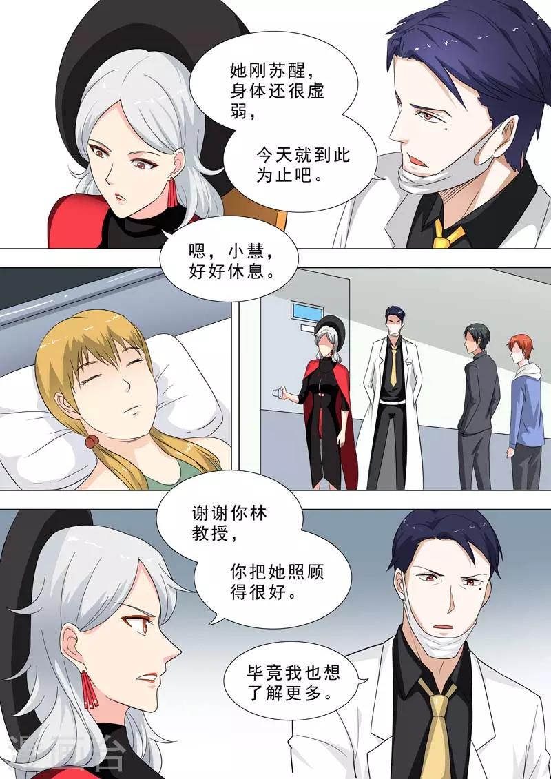 🍹荒野小屋 第233话 神秘纹身 第6页