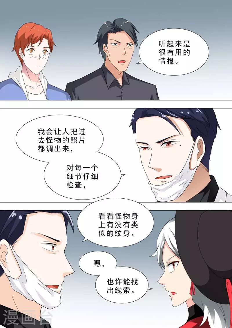🍹荒野小屋 第233话 神秘纹身 第7页