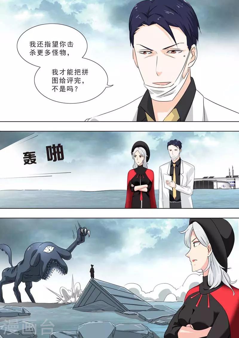 🍹荒野小屋 第235话 练习超能力 第2页