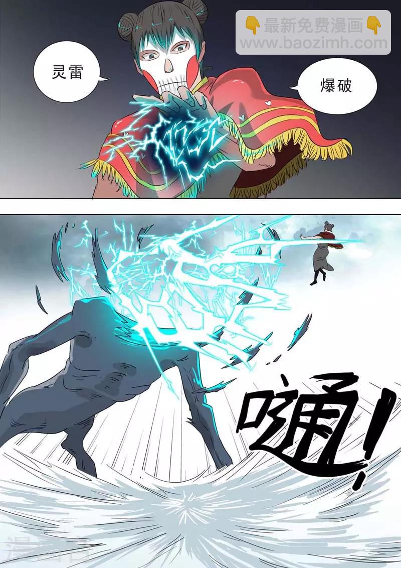 🍹荒野小屋 第235话 练习超能力 第4页