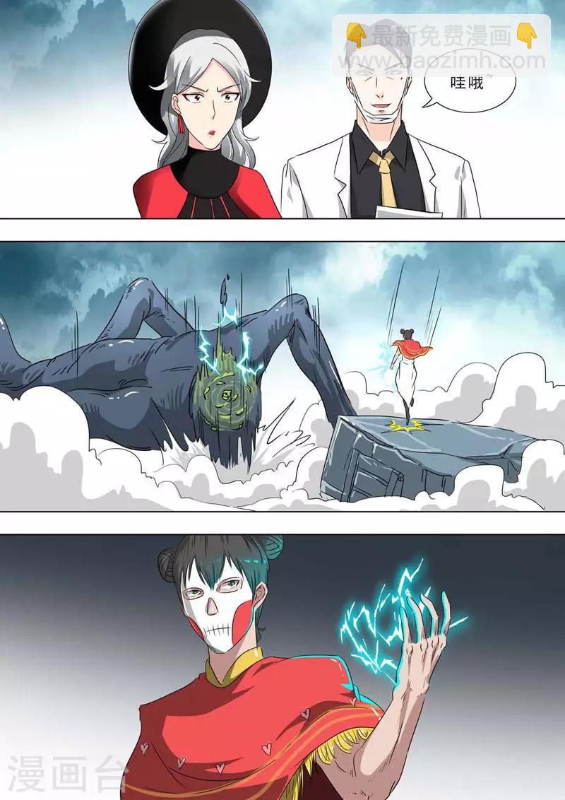🍹荒野小屋 第235话 练习超能力 第5页