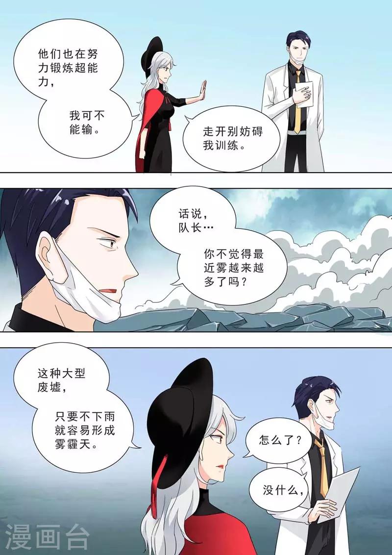 🍹荒野小屋 第235话 练习超能力 第6页