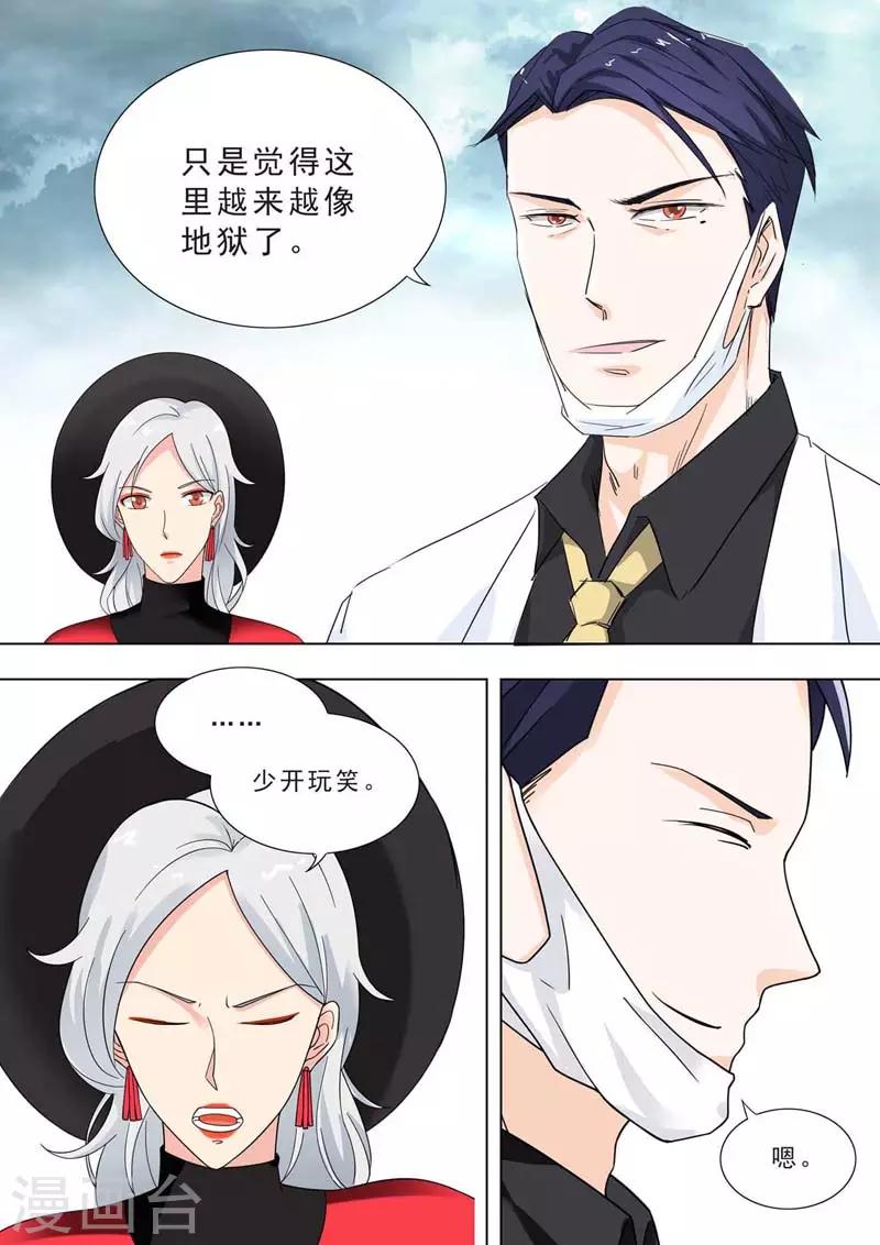 🍹荒野小屋 第235话 练习超能力 第7页