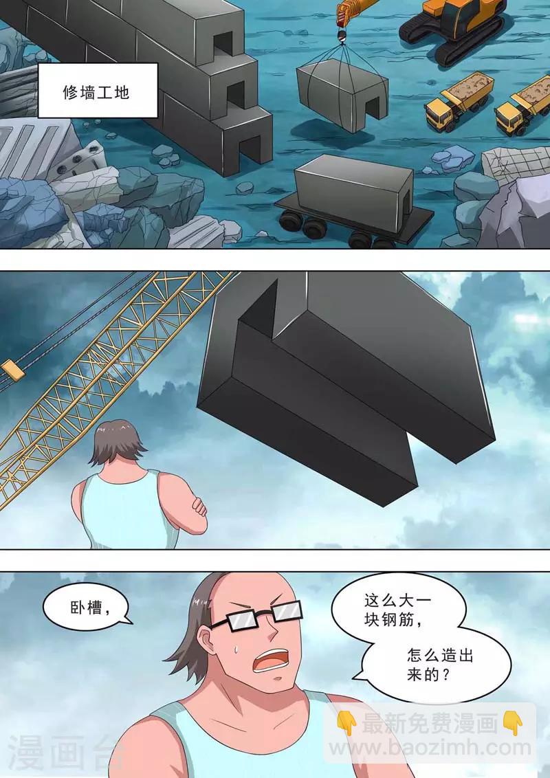 🍹荒野小屋 第235话 练习超能力 第8页