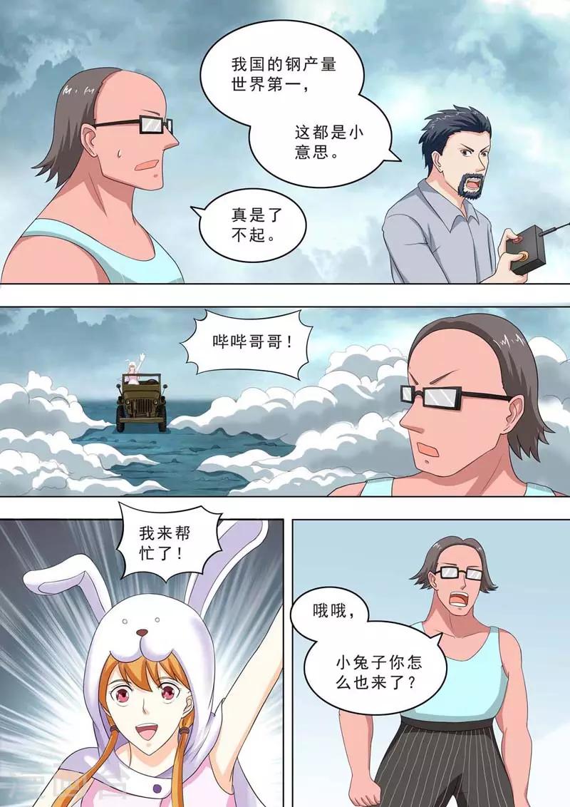 🍹荒野小屋 第235话 练习超能力 第9页