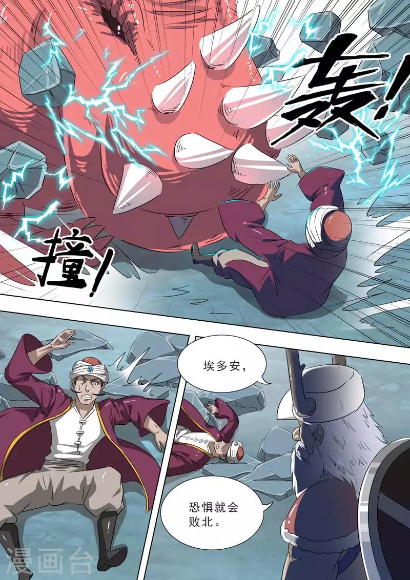 🍹荒野小屋 第237话 彼此不服输 第2页