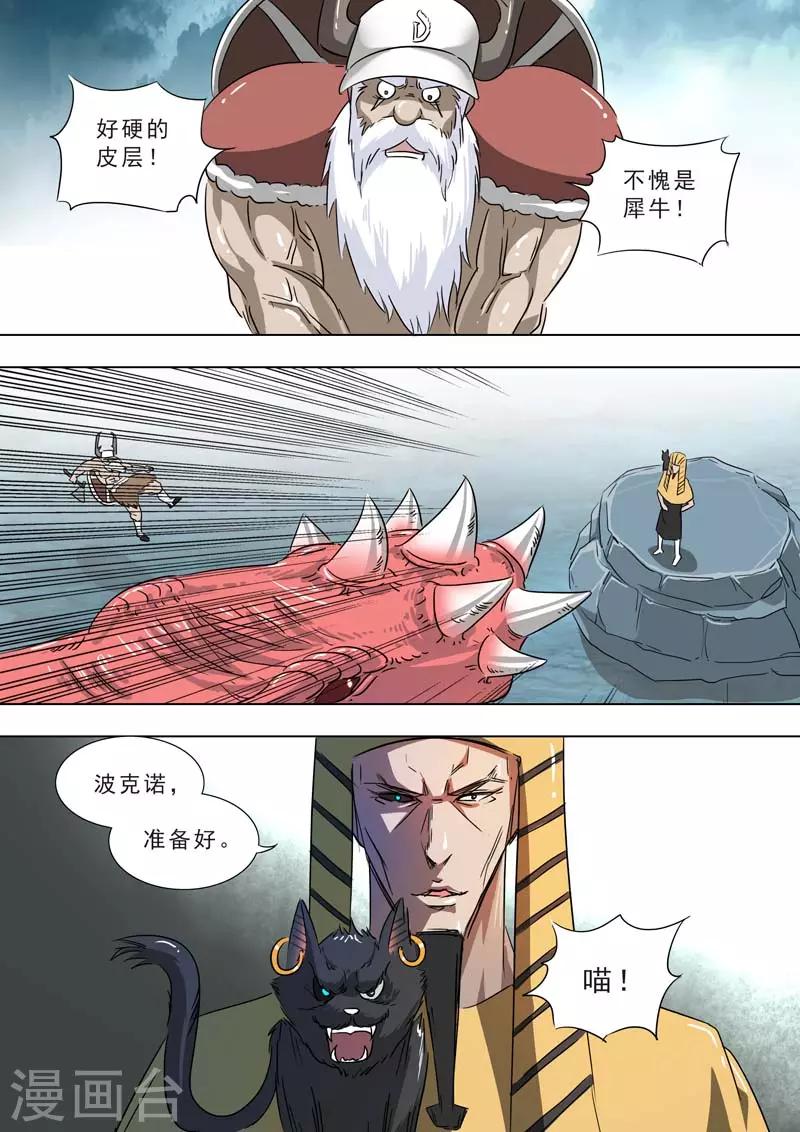 🍹荒野小屋 第237话 彼此不服输 第4页