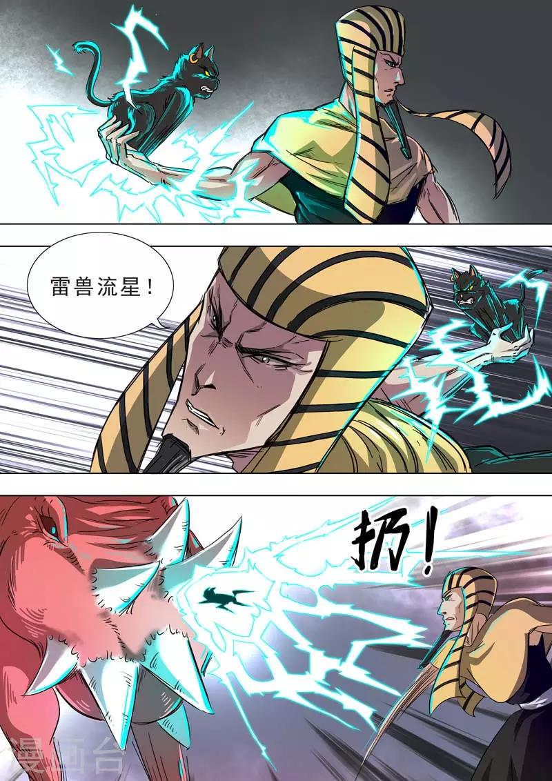🍹荒野小屋 第237话 彼此不服输 第5页