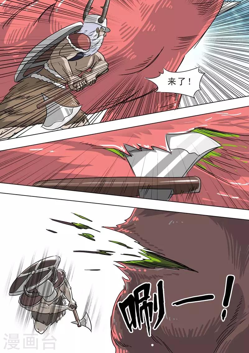 🍹荒野小屋 第237话 彼此不服输 第7页