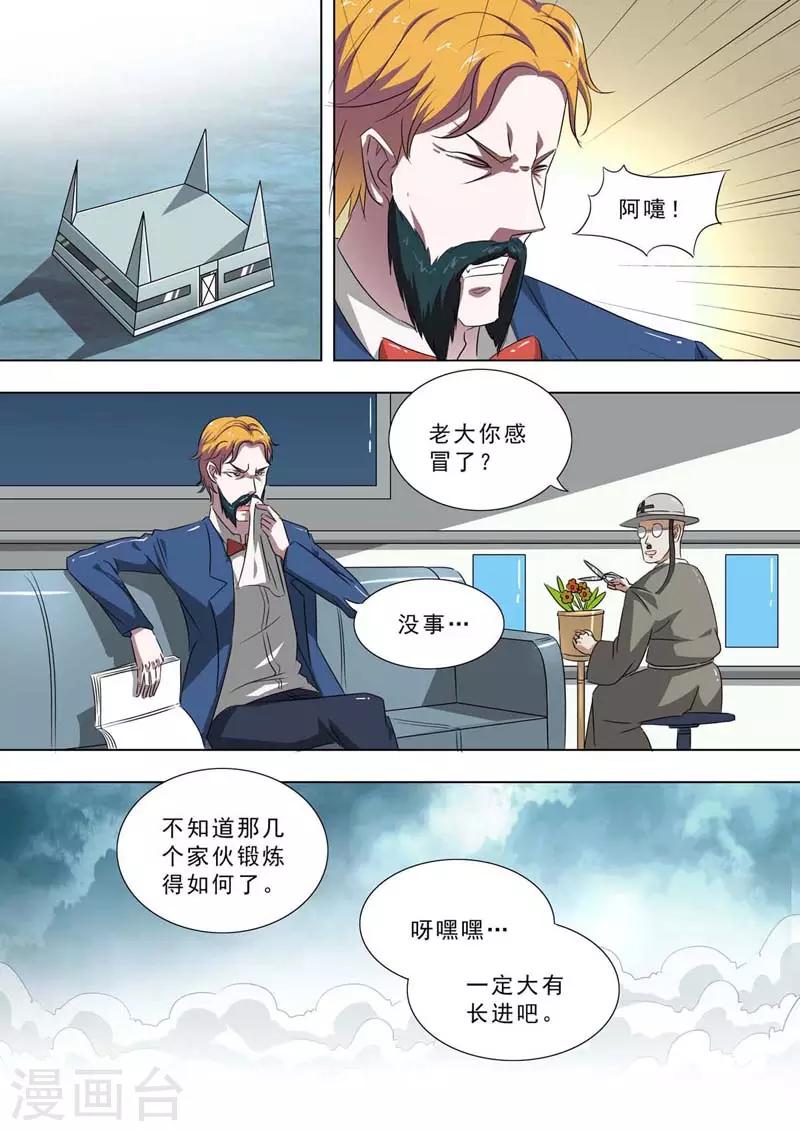 🍹荒野小屋 第239话 可能的事 第1页