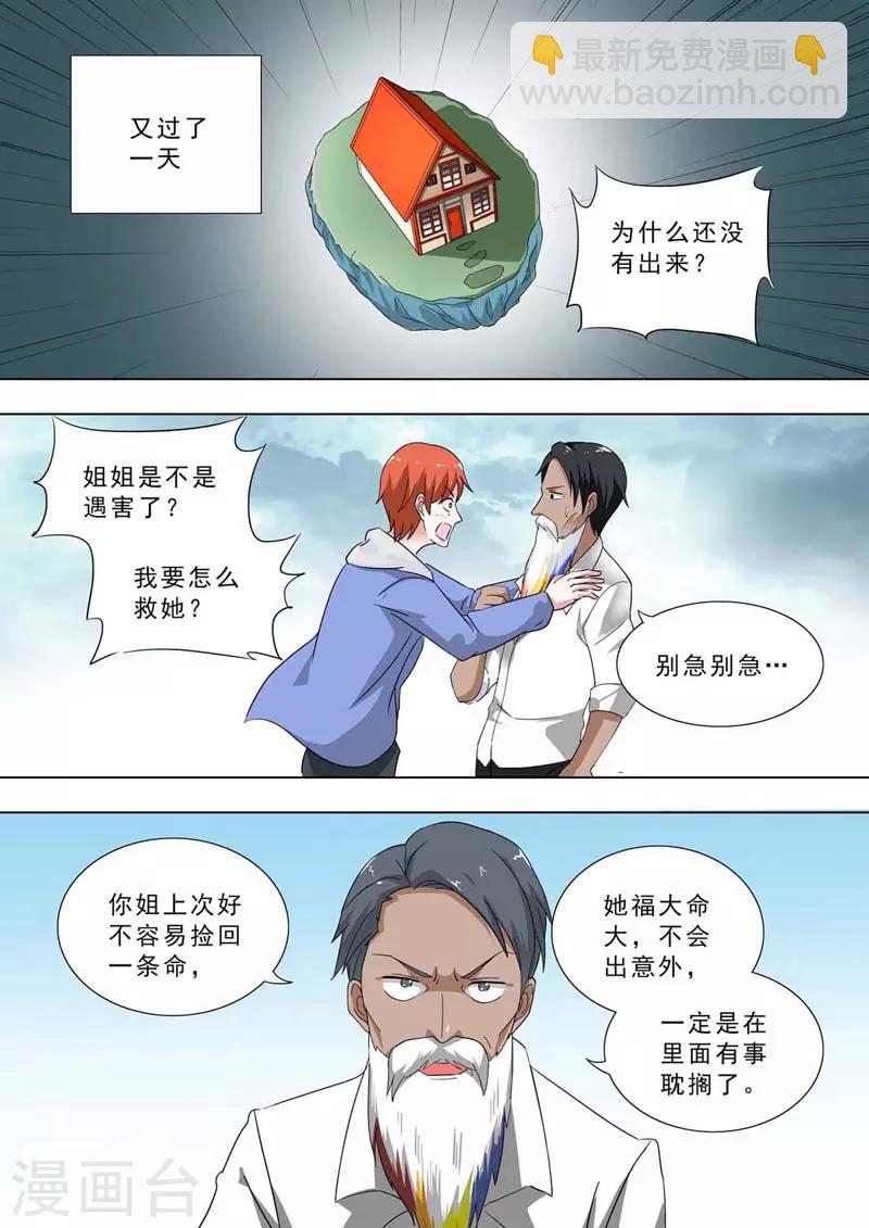 🍹荒野小屋 第239话 可能的事 第2页