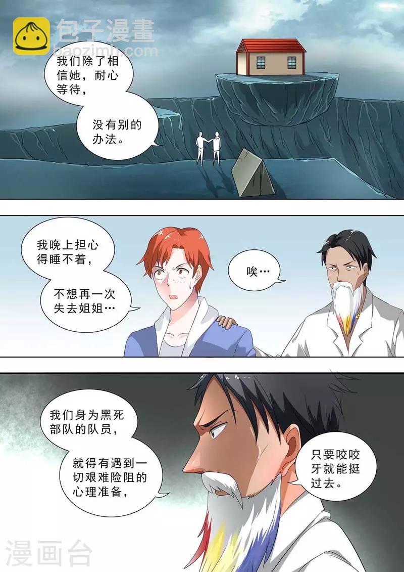🍹荒野小屋 第239话 可能的事 第3页