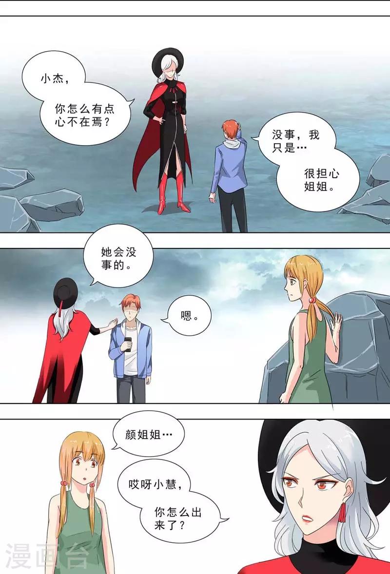 🍹荒野小屋 第239话 可能的事 第7页