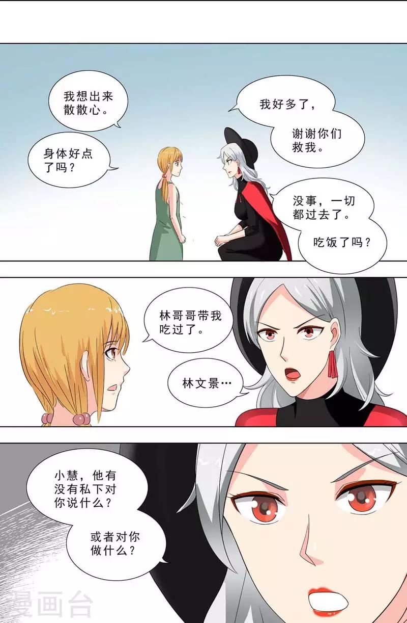 🍹荒野小屋 第239话 可能的事 第8页