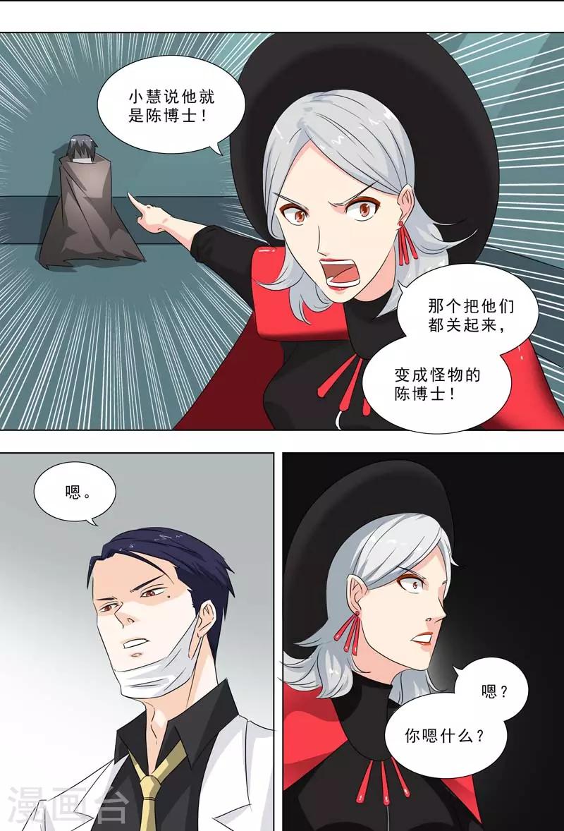 🍹荒野小屋 第241话 不是陈博士 第1页