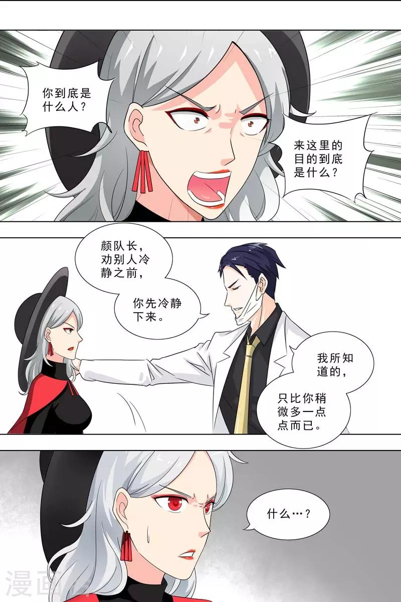 🍹荒野小屋 第241话 不是陈博士 第3页