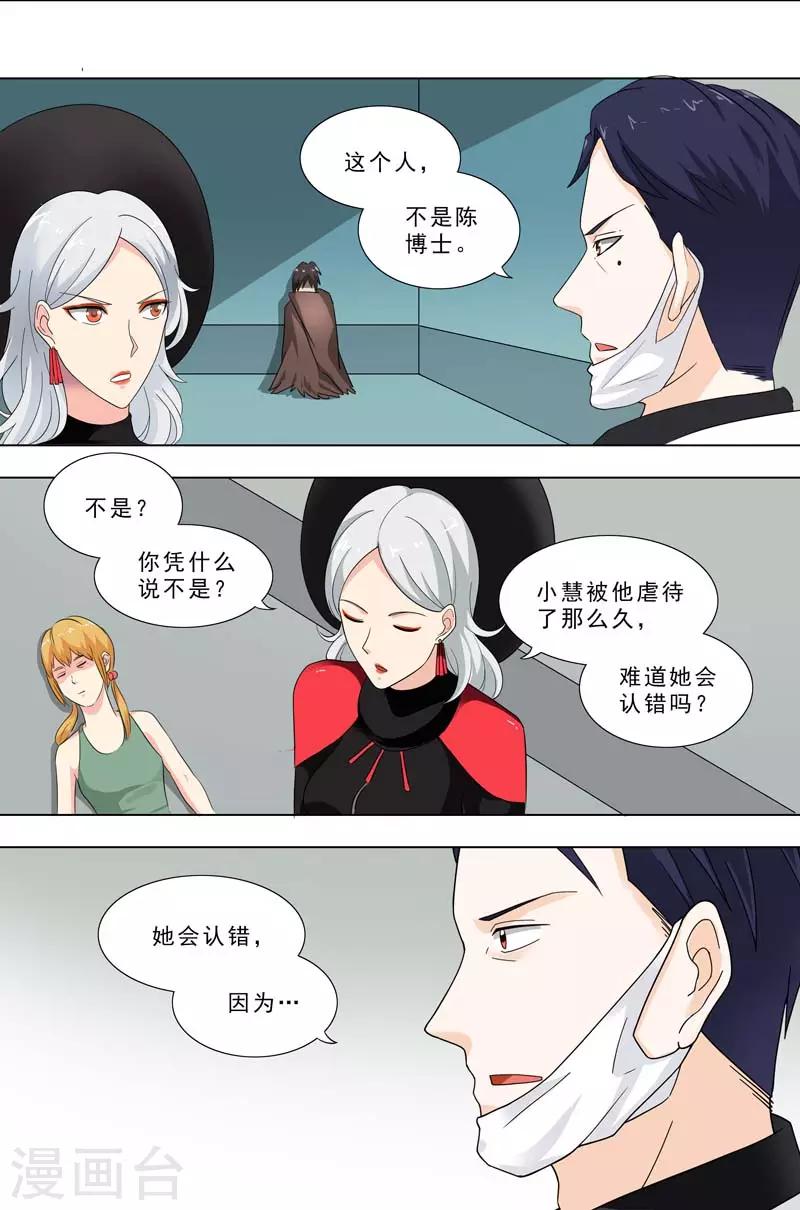 🍹荒野小屋 第241话 不是陈博士 第4页