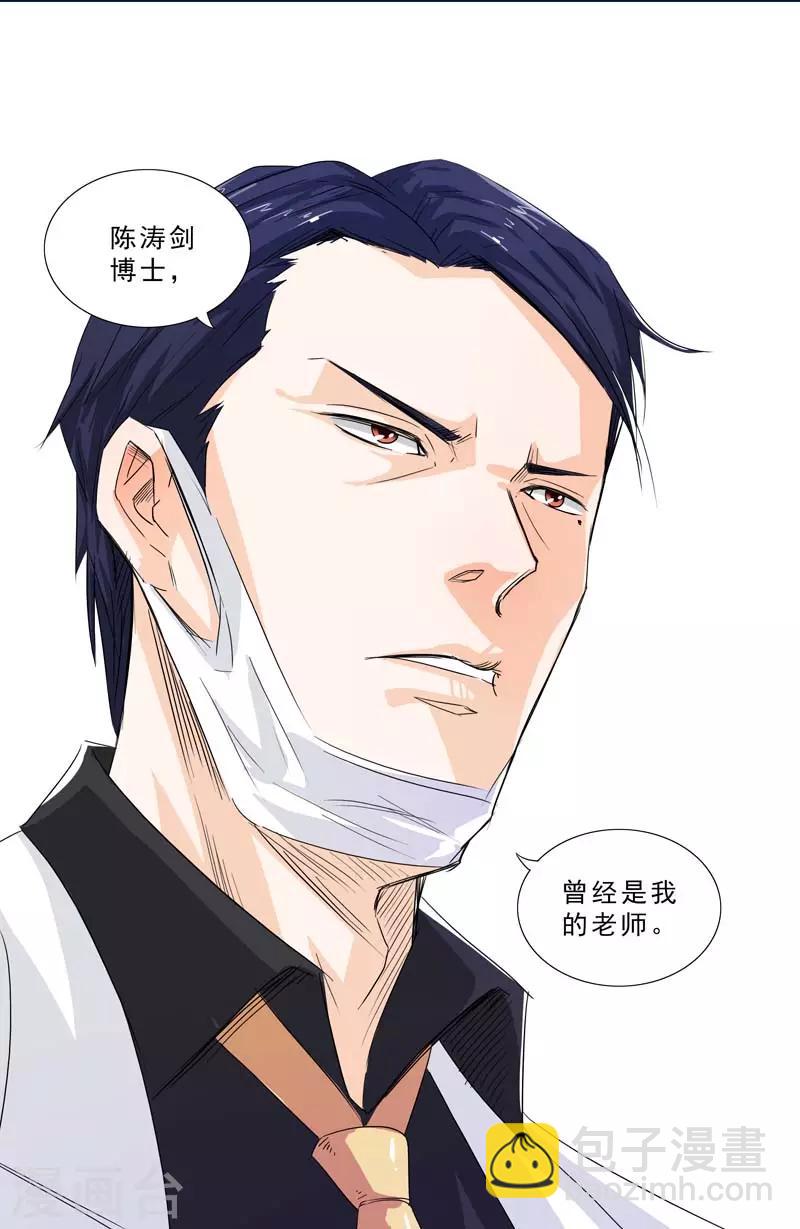 🍹荒野小屋 第241话 不是陈博士 第5页