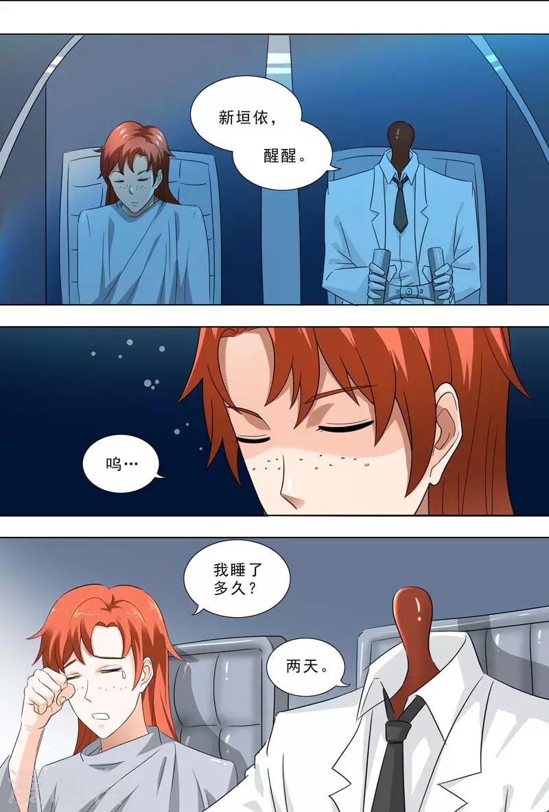 🍹荒野小屋 第241话 不是陈博士 第7页