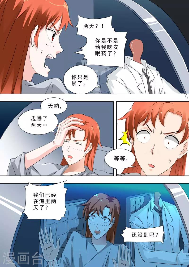 🍹荒野小屋 第241话 不是陈博士 第8页