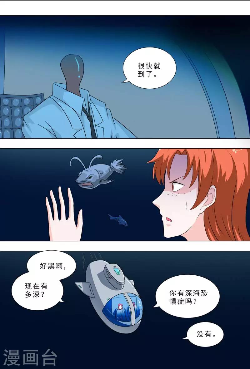 🍹荒野小屋 第241话 不是陈博士 第9页