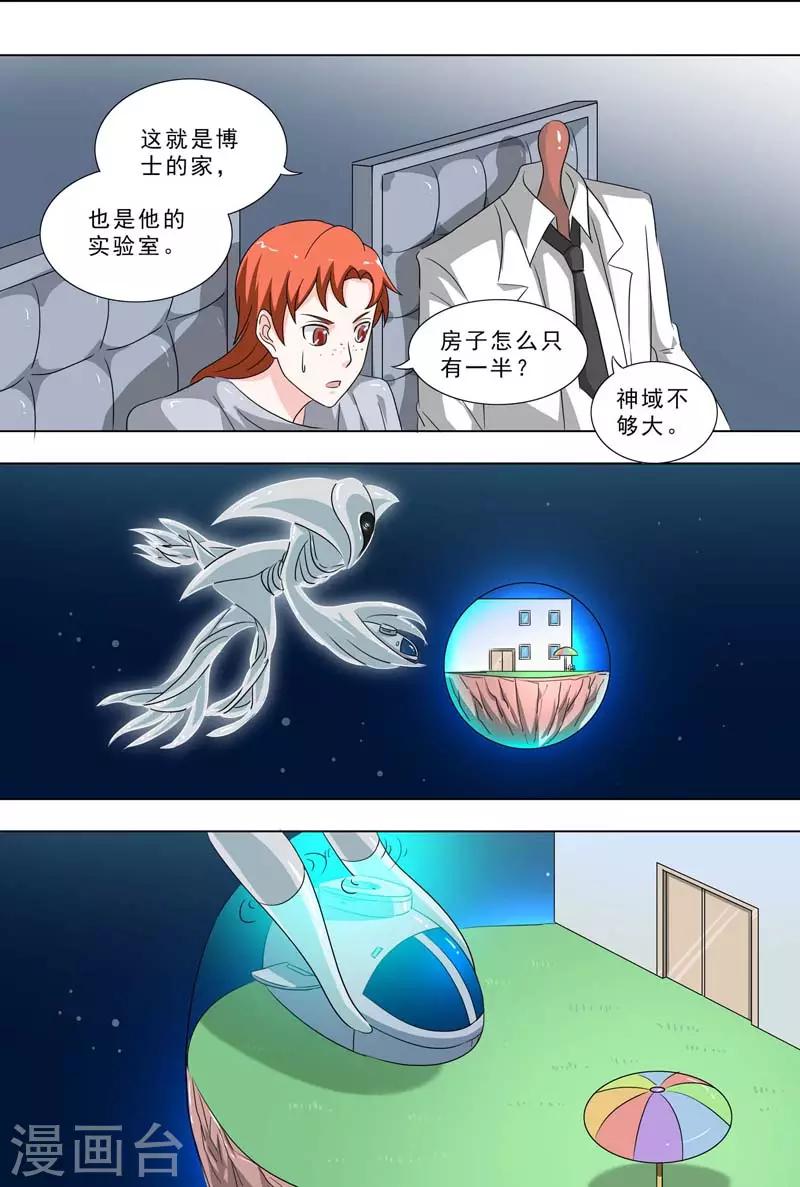 🍹荒野小屋 第243话 神域 第4页