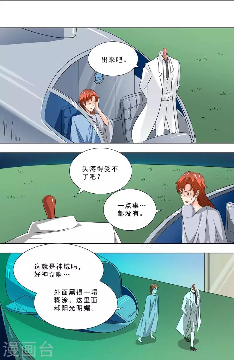 🍹荒野小屋 第243话 神域 第5页