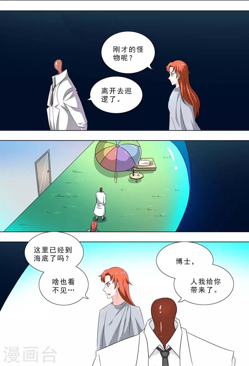 🍹荒野小屋 第243话 神域 第6页