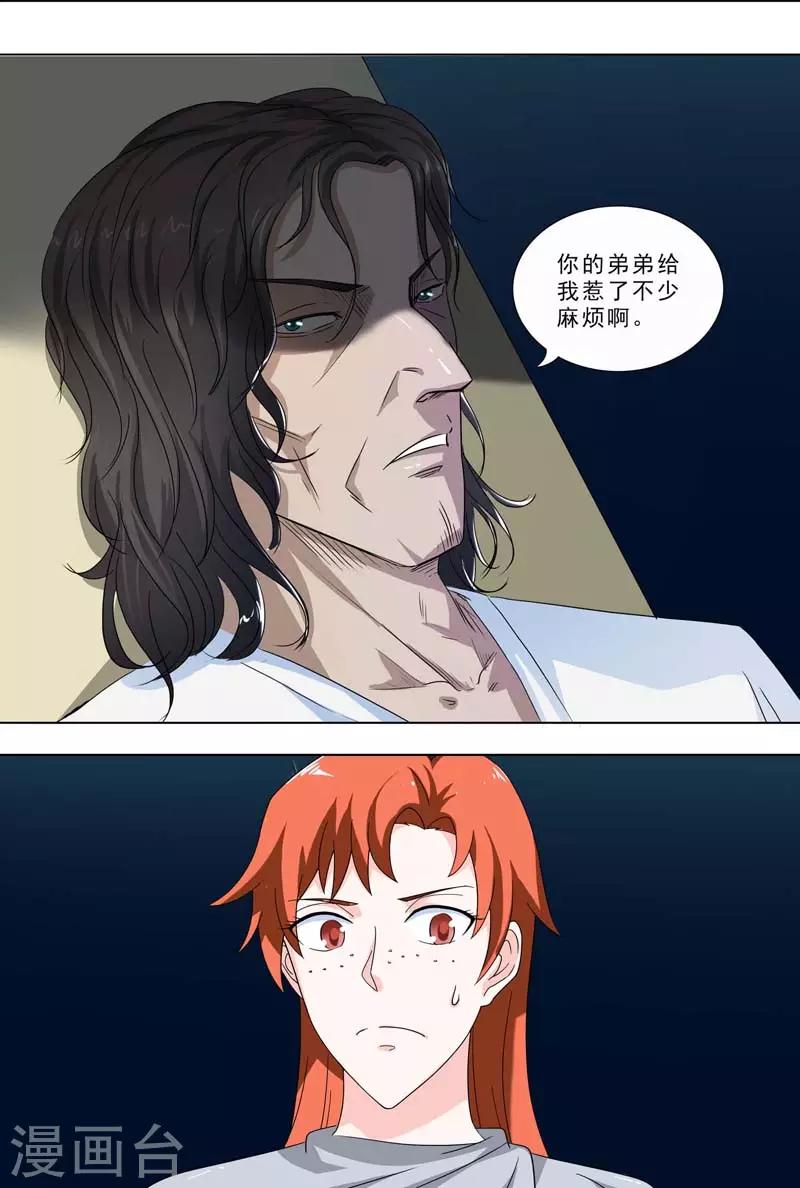 🍹荒野小屋 第243话 神域 第8页