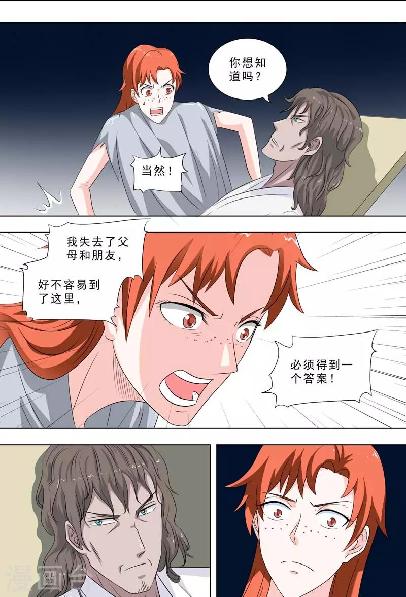 🍹荒野小屋 第245话 原始原因 第4页