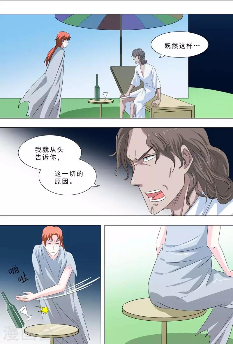🍹荒野小屋 第245话 原始原因 第5页