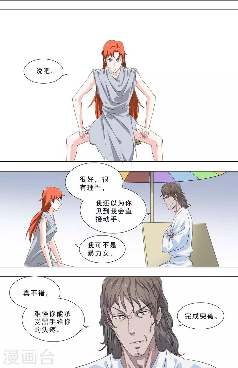 🍹荒野小屋 第245话 原始原因 第6页