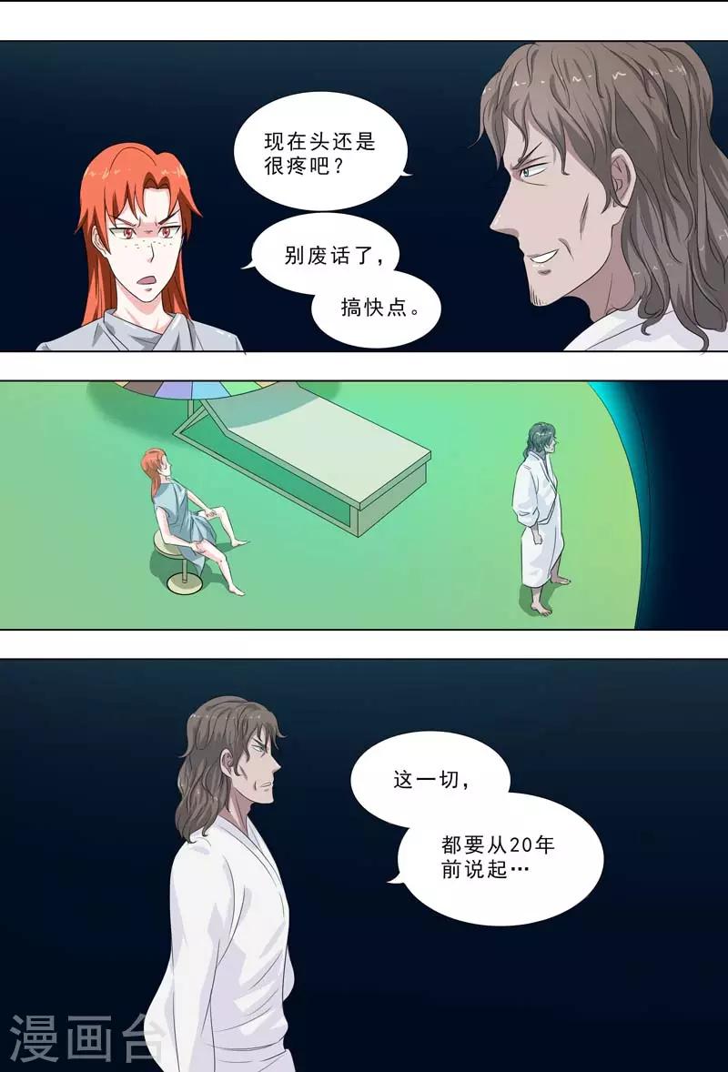 🍹荒野小屋 第245话 原始原因 第7页