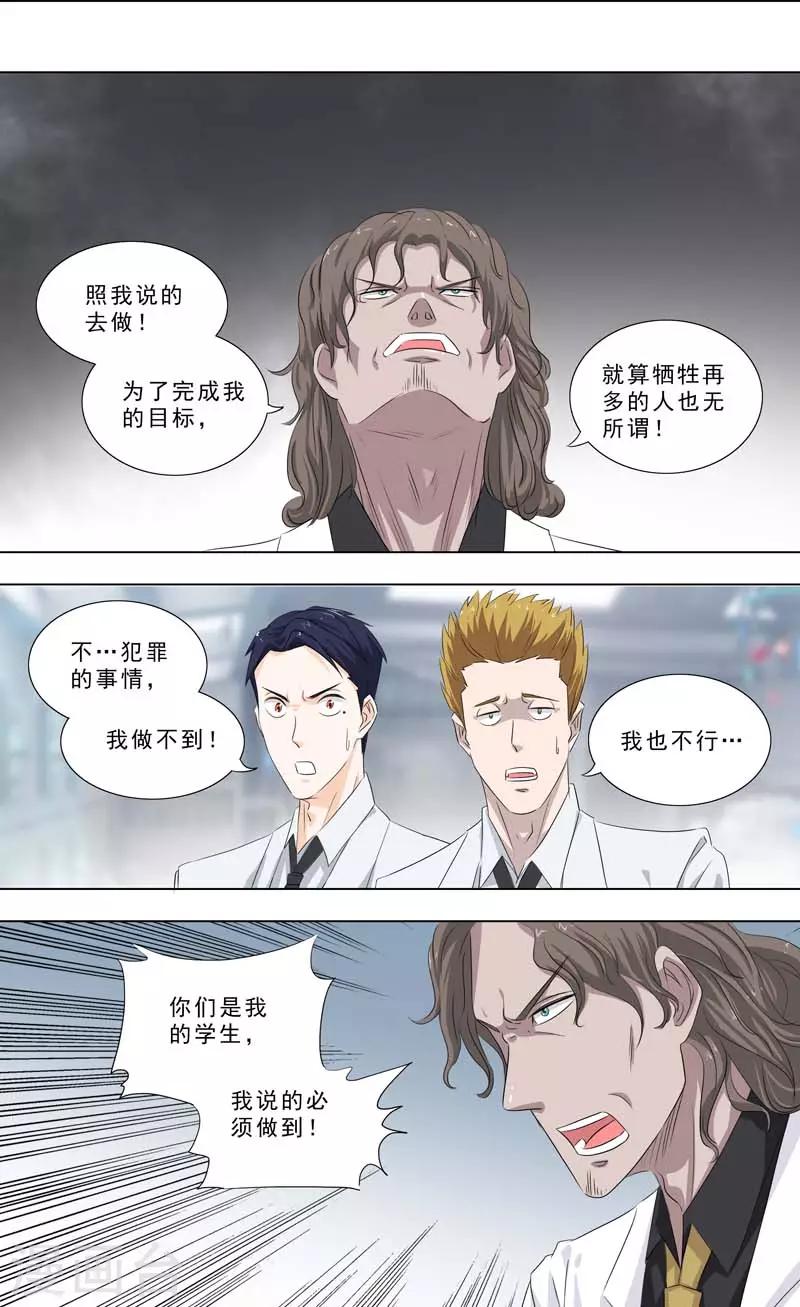 🍹荒野小屋 第247话 无偿实验 第4页