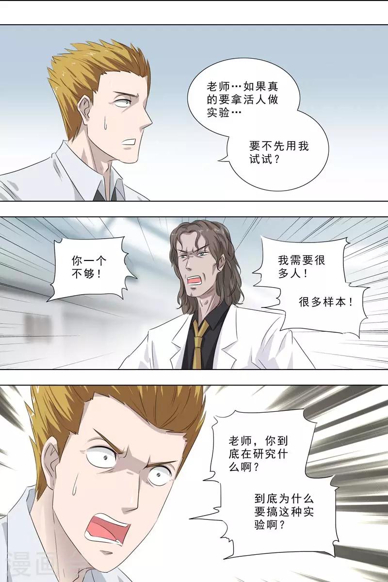 🍹荒野小屋 第247话 无偿实验 第5页